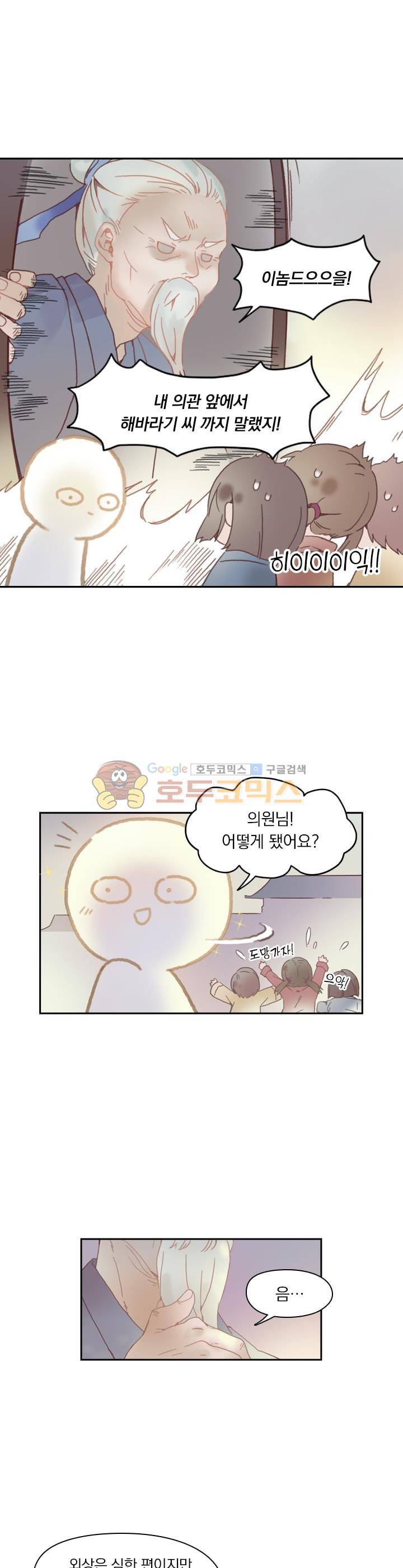 핵 켜고 잘난척 11화 2