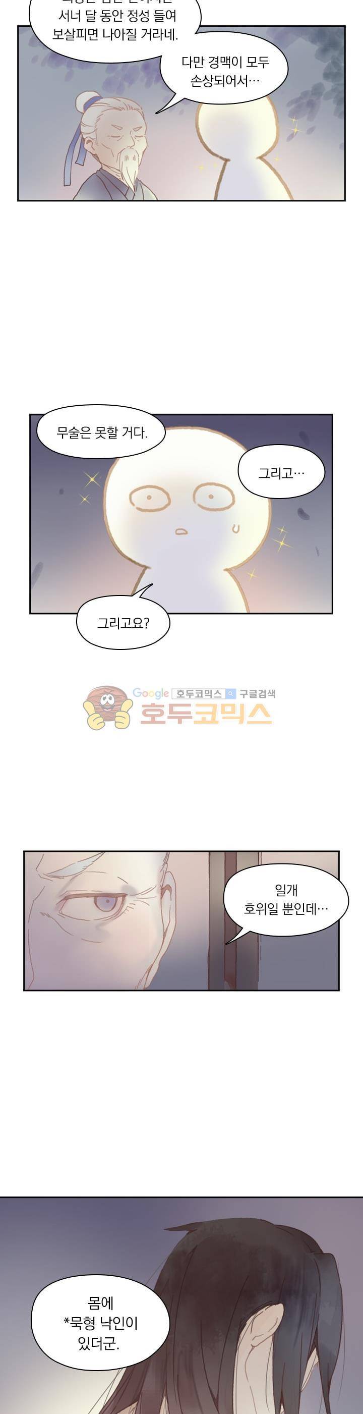 핵 켜고 잘난척 11화 3