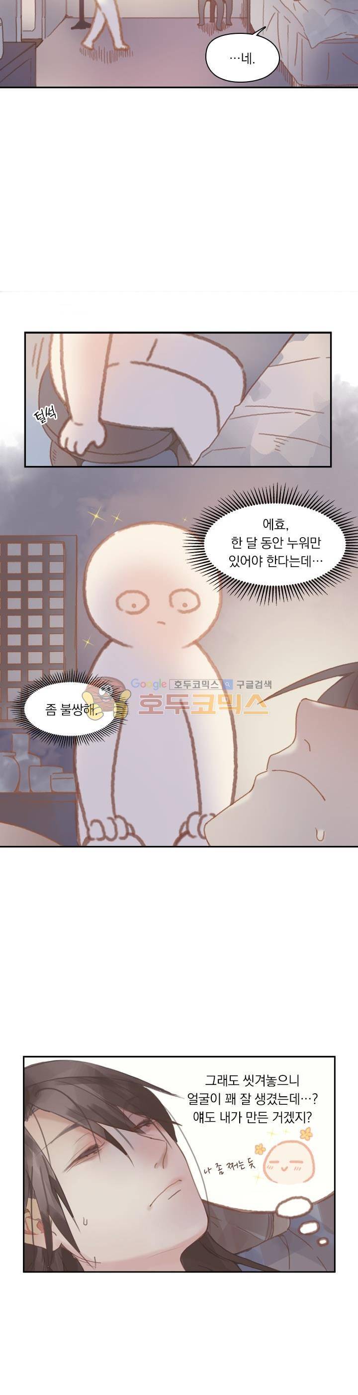 핵 켜고 잘난척 11화 6