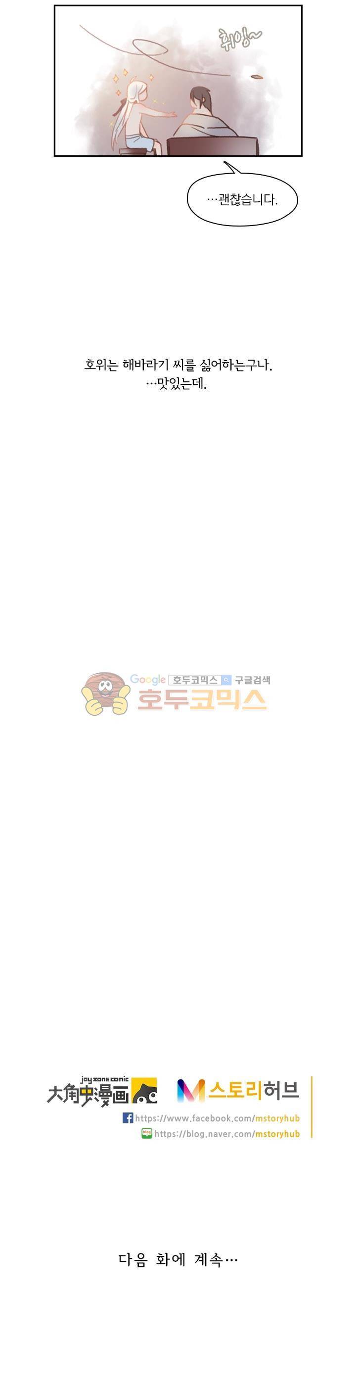 핵 켜고 잘난척 11화 9