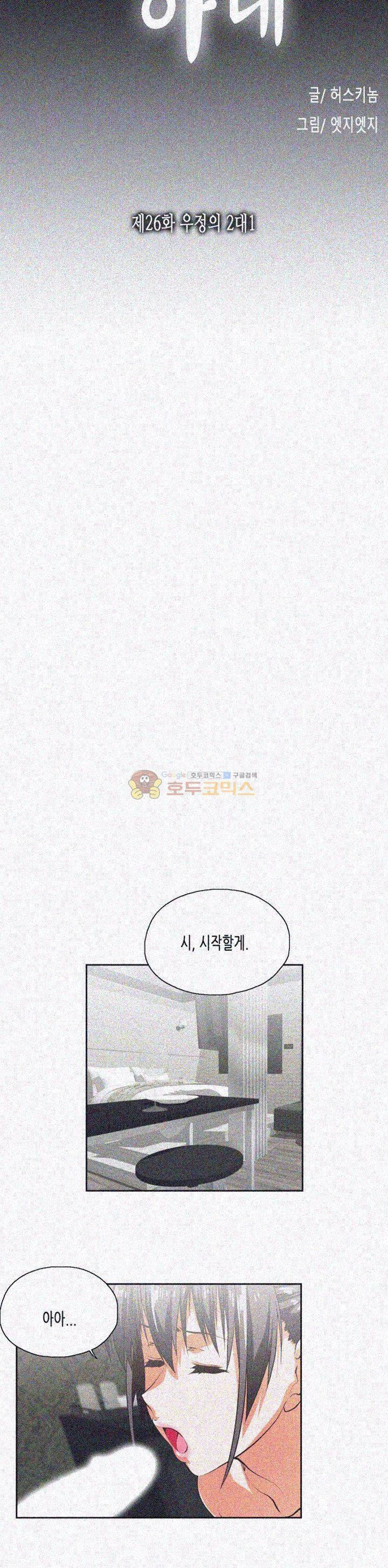 위아래 26화 3