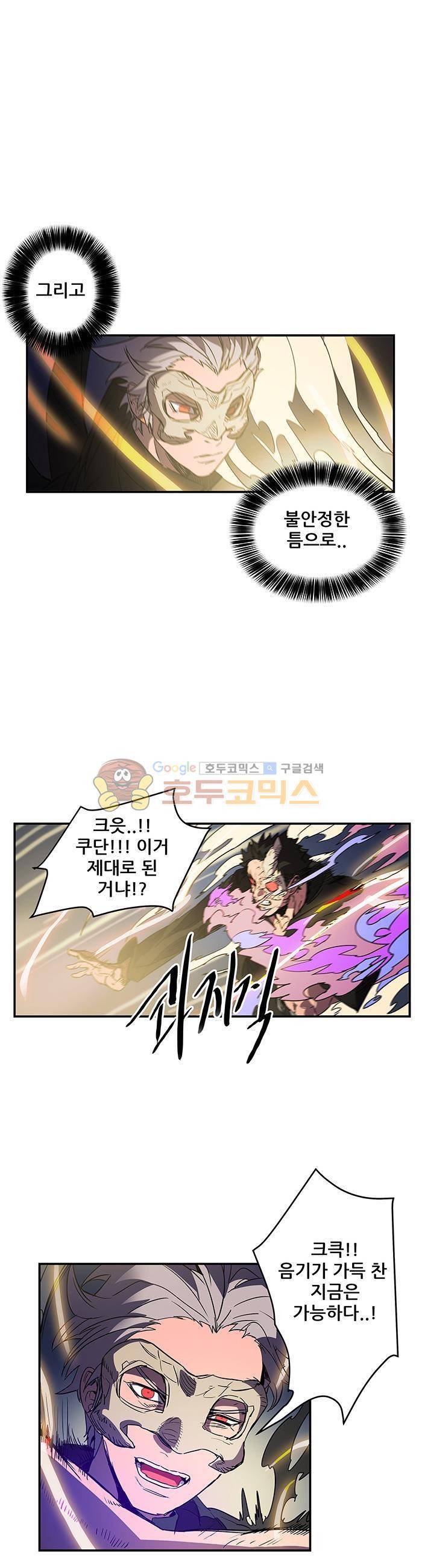 트라이앵글 블러드 71화 5