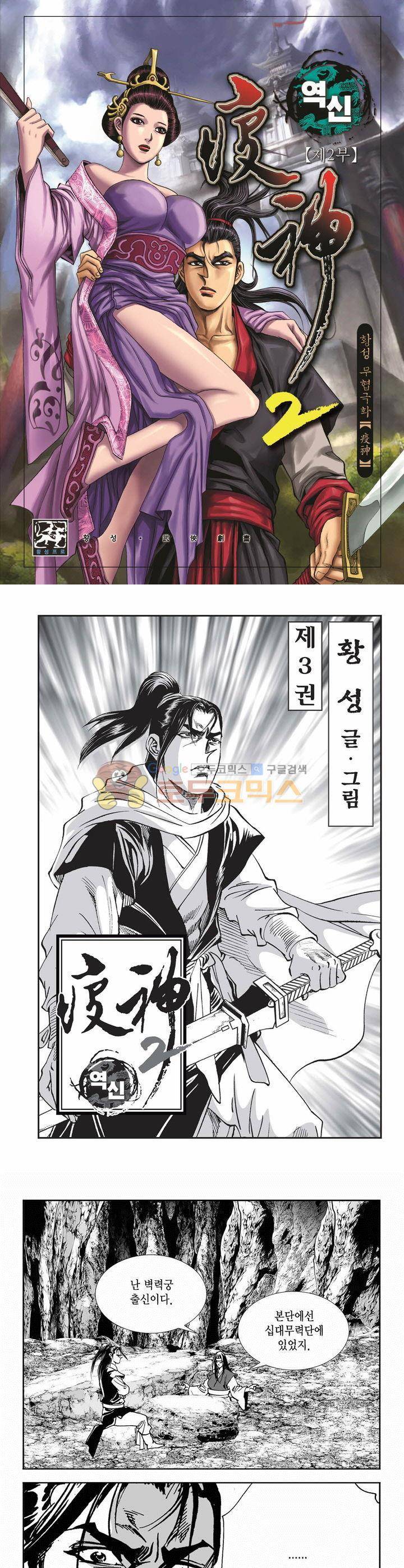 역신 2부 3권 1