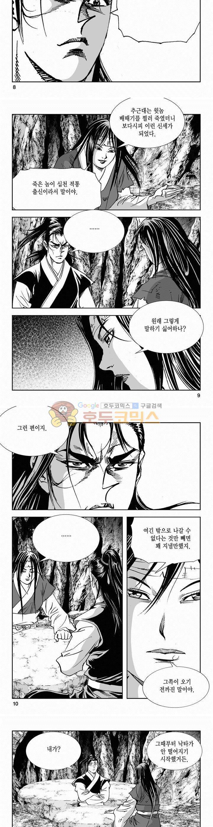 역신 2부 3권 2