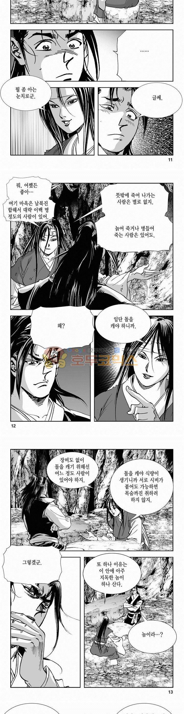 역신 2부 3권 3
