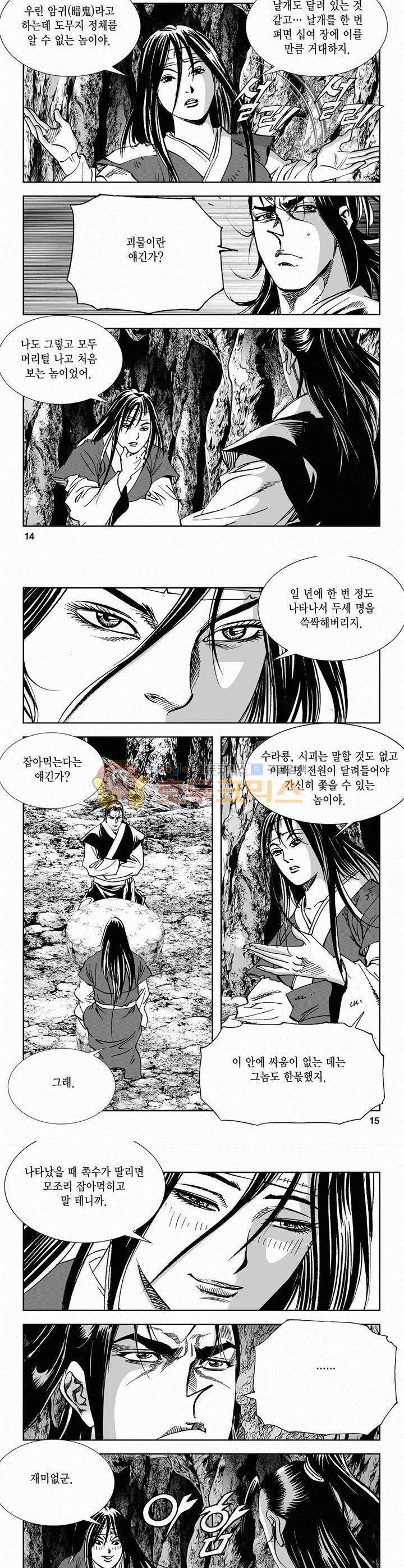 역신 2부 3권 4