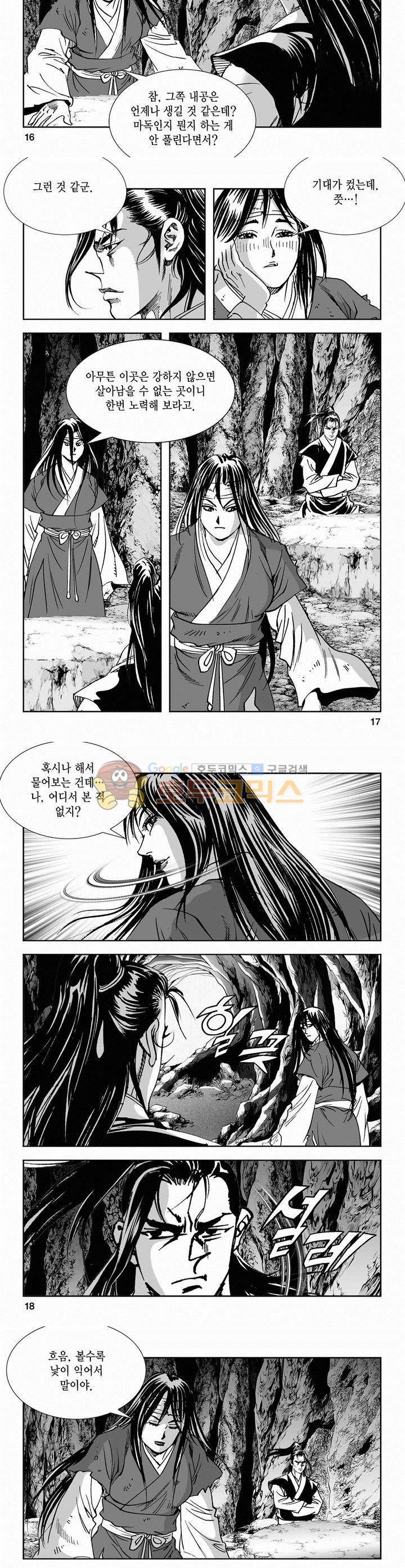 역신 2부 3권 5