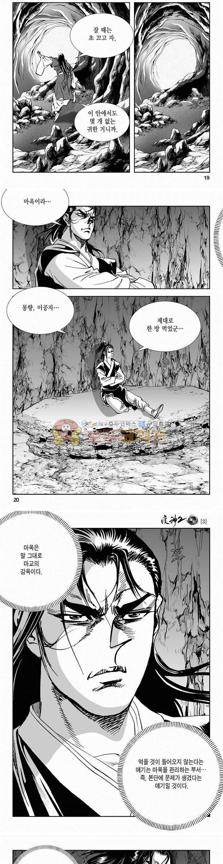 역신 2부 3권 6