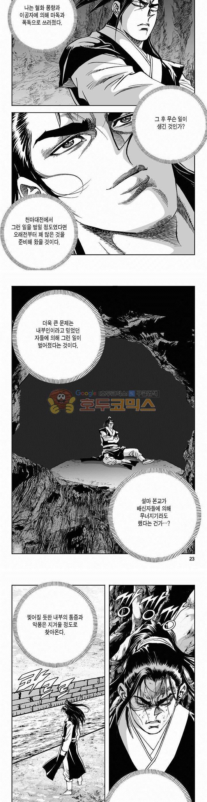 역신 2부 3권 7