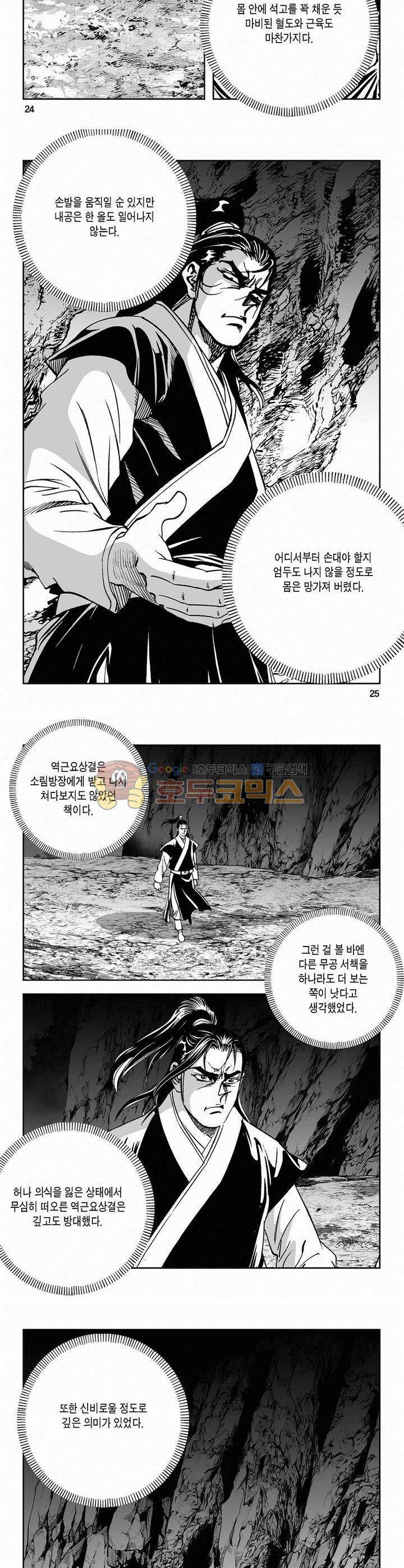 역신 2부 3권 8