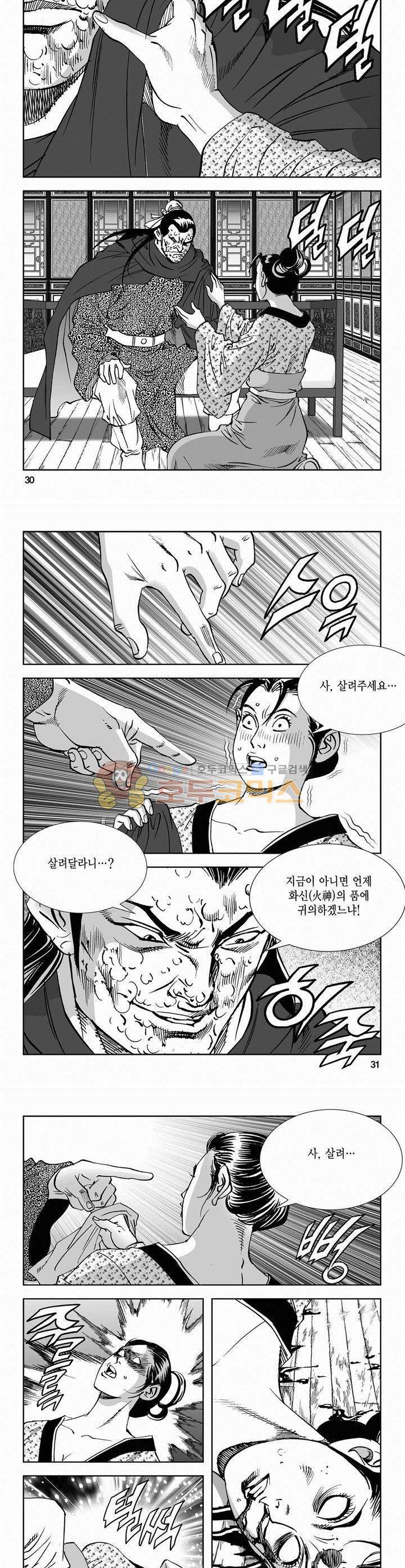 역신 2부 3권 10