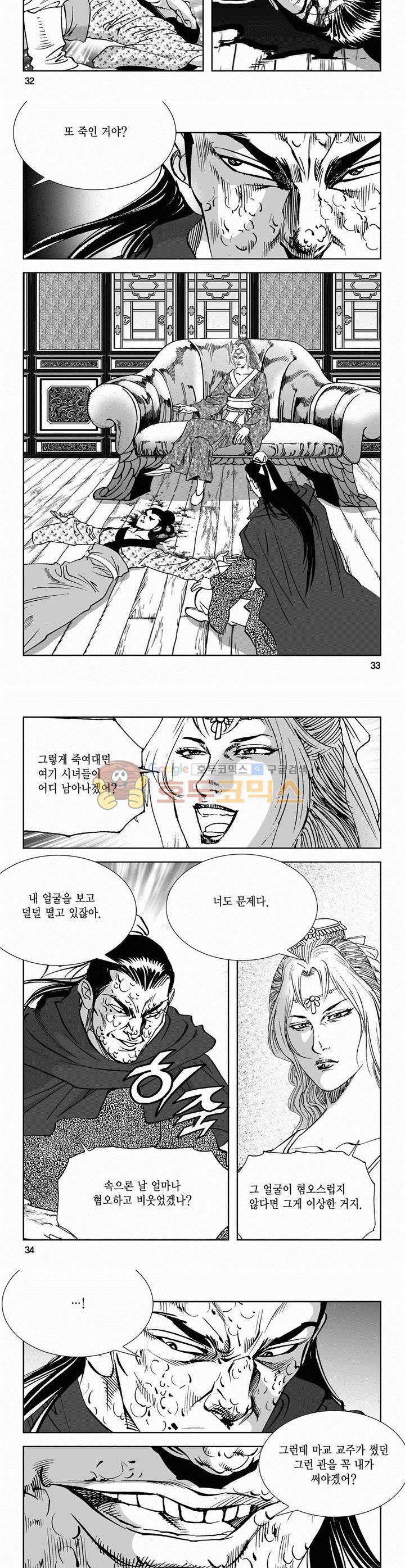 역신 2부 3권 11