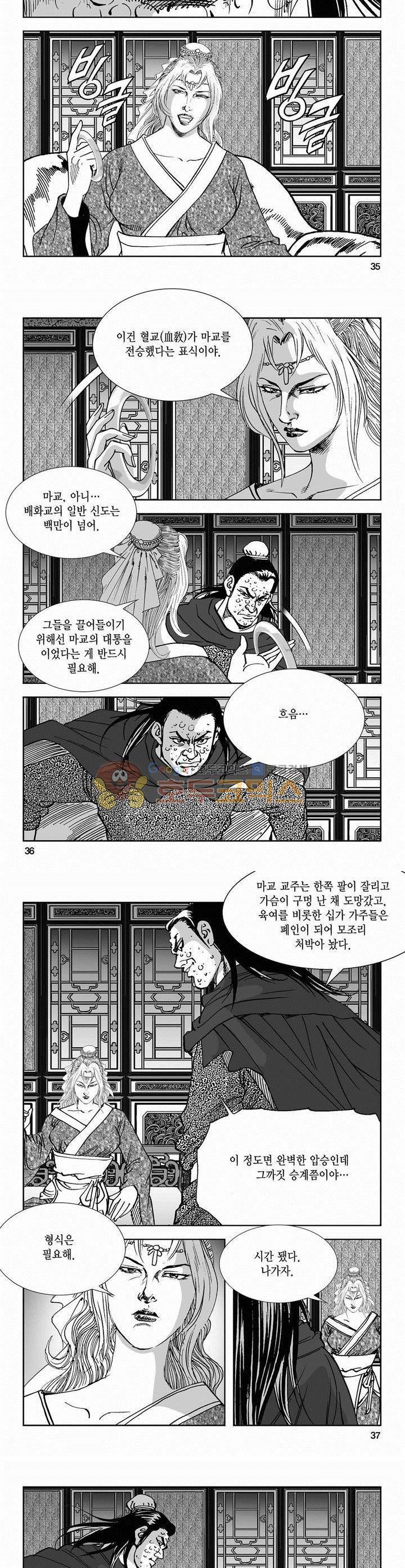 역신 2부 3권 12