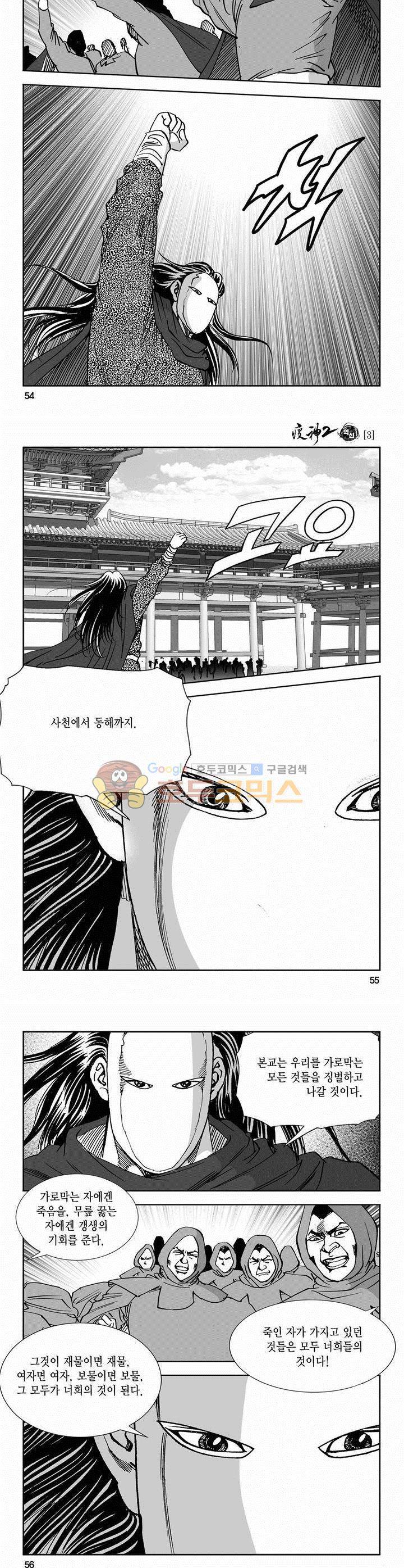 역신 2부 3권 19
