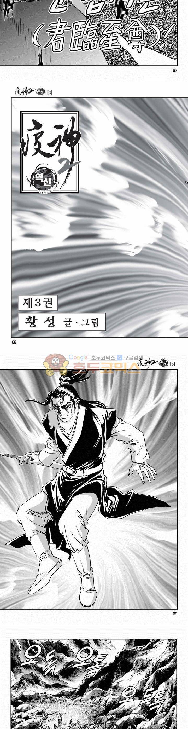 역신 2부 3권 24