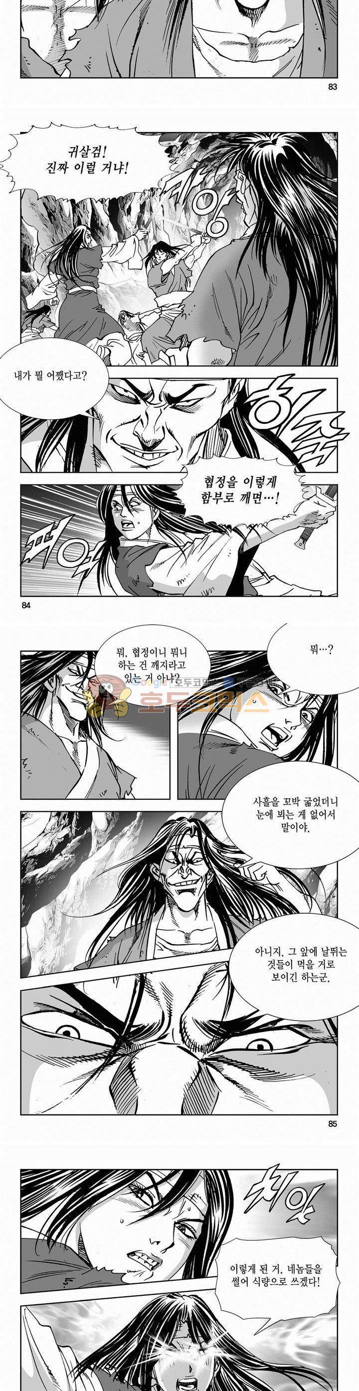 역신 2부 3권 30