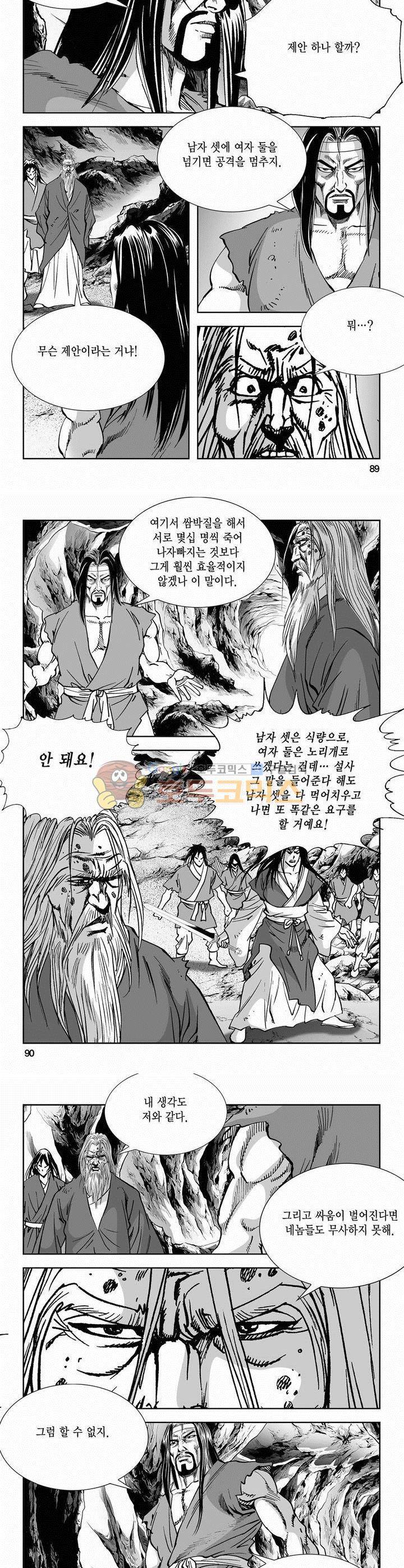 역신 2부 3권 32