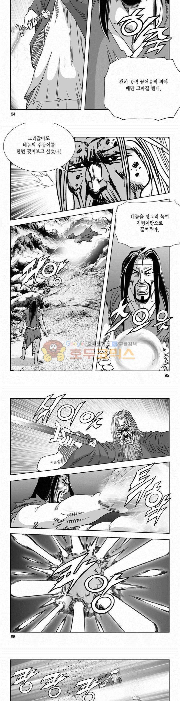 역신 2부 3권 34