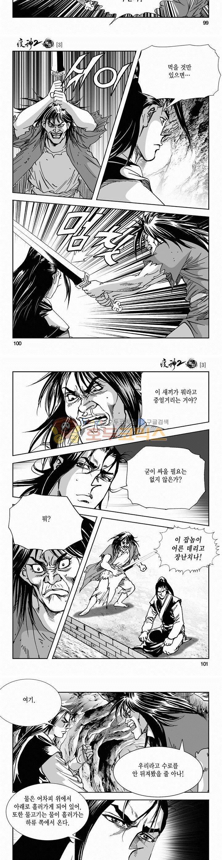 역신 2부 3권 36