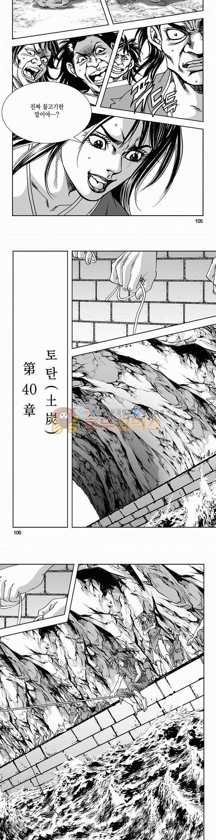역신 2부 3권 38