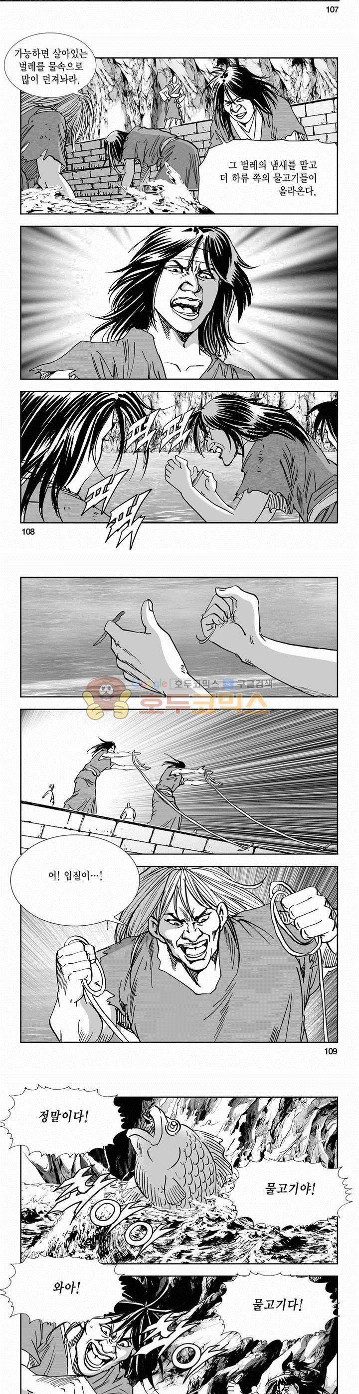역신 2부 3권 39