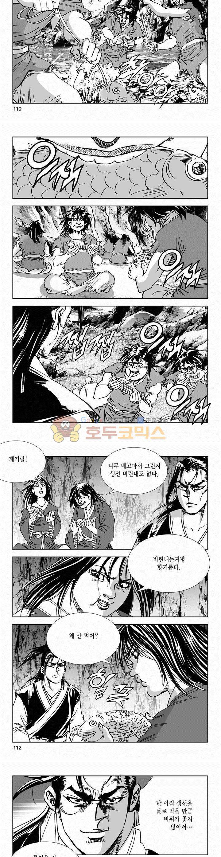 역신 2부 3권 40