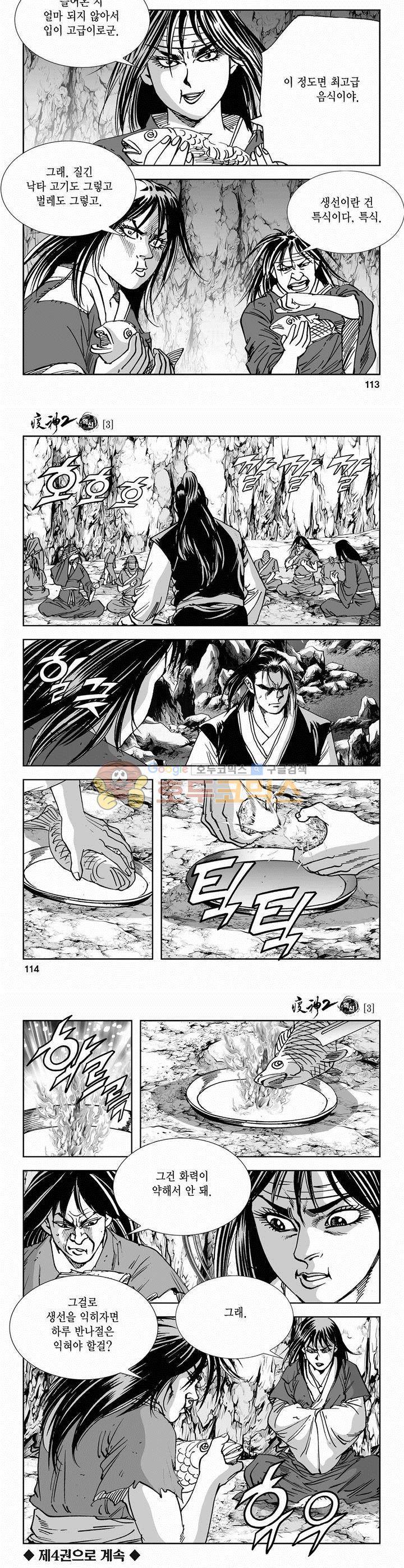 역신 2부 3권 41