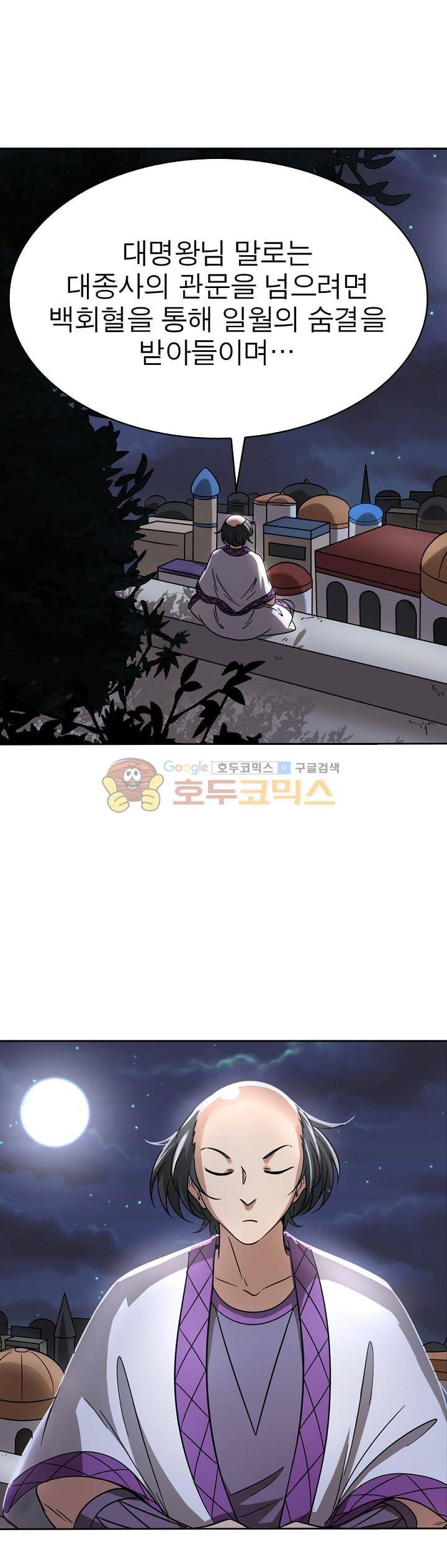 정령사: 나타르 전기 274화 1
