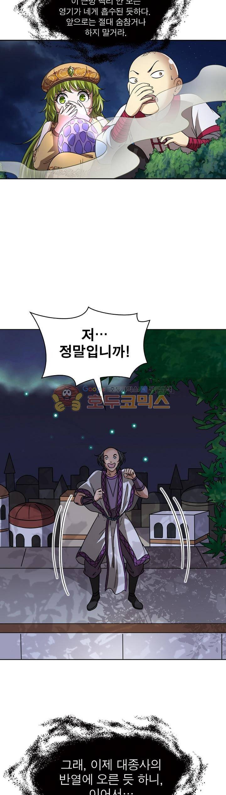 정령사: 나타르 전기 274화 3
