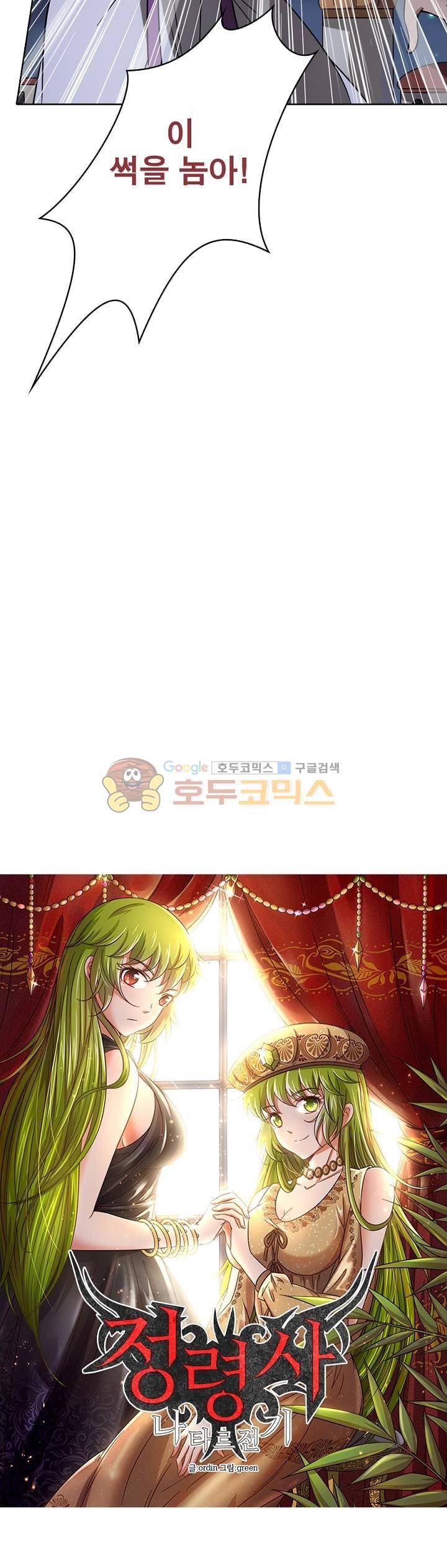 정령사: 나타르 전기 274화 6