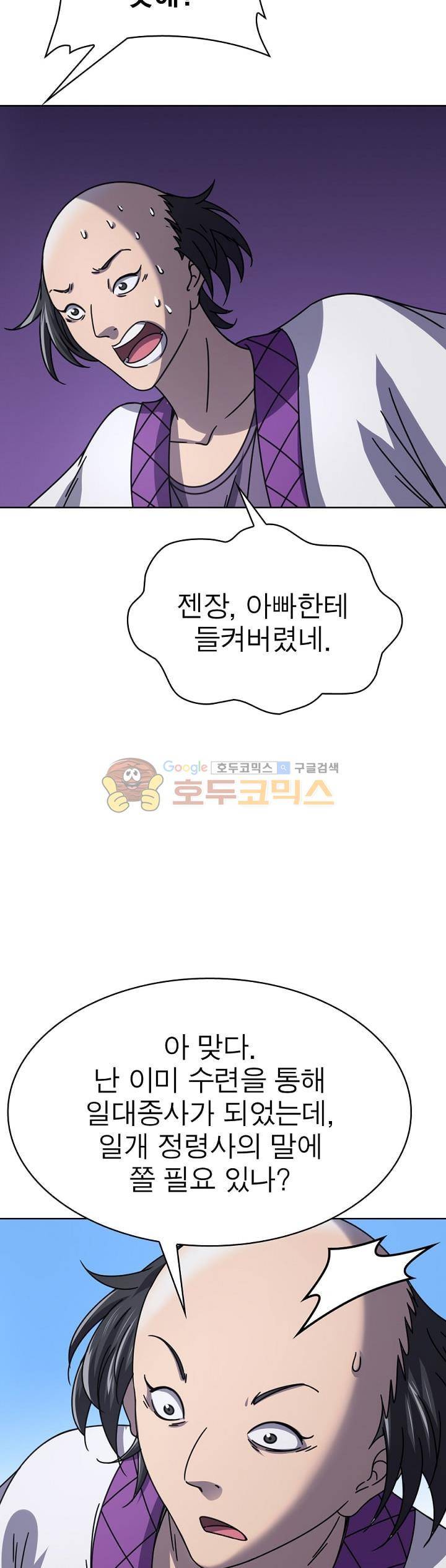정령사: 나타르 전기 274화 8