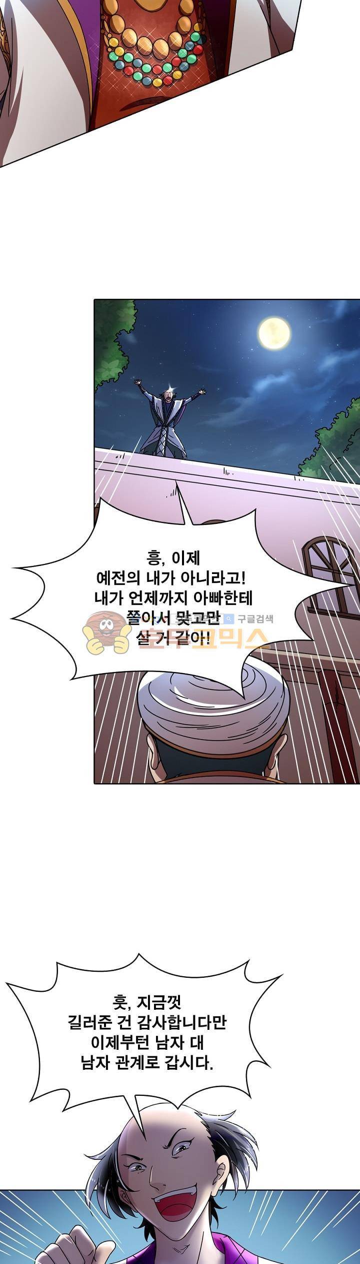정령사: 나타르 전기 274화 10