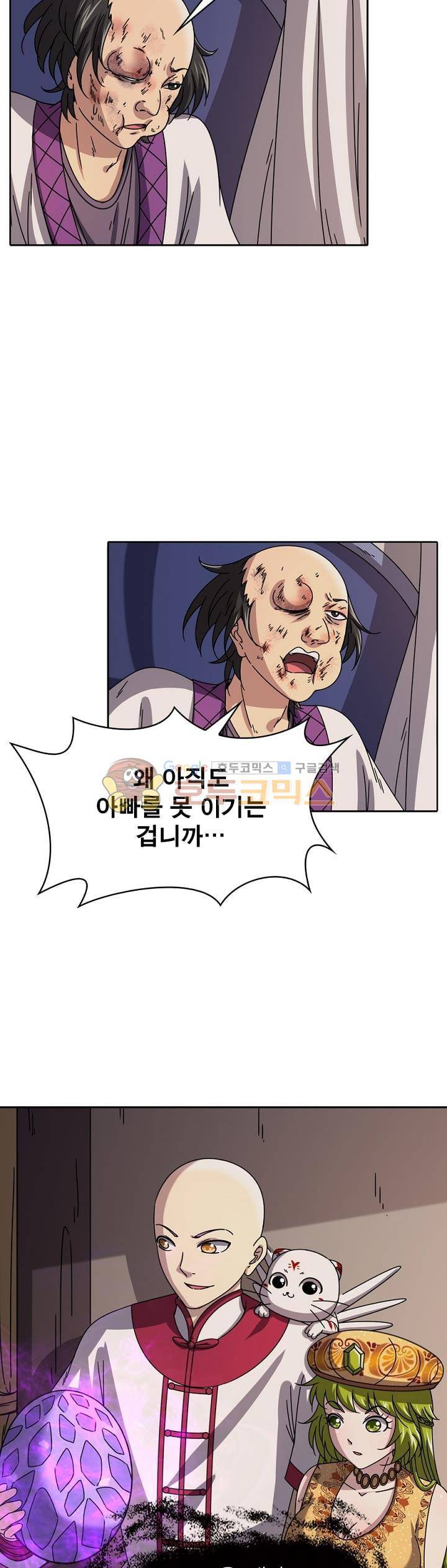 정령사: 나타르 전기 274화 14