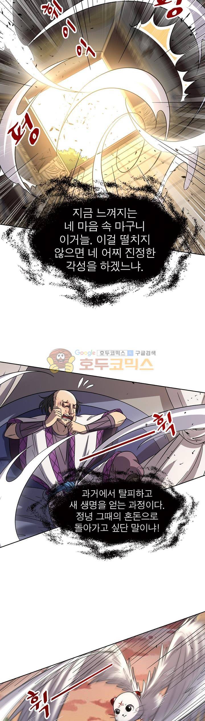 정령사: 나타르 전기 274화 17