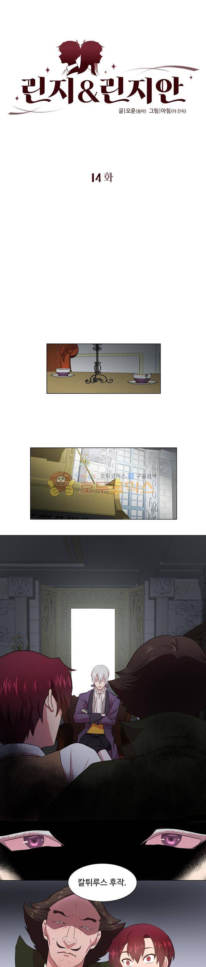 린지 앤 린지안 14화 1