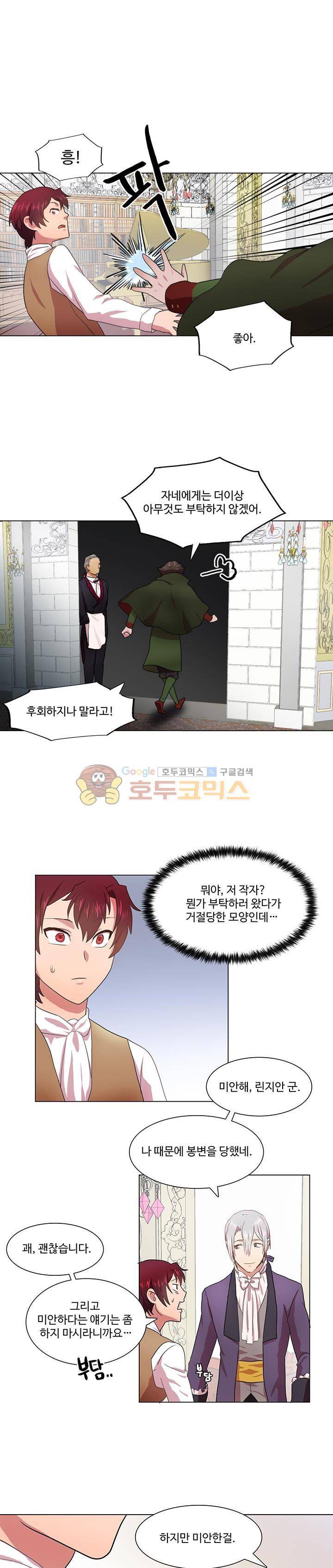 린지 앤 린지안 14화 3