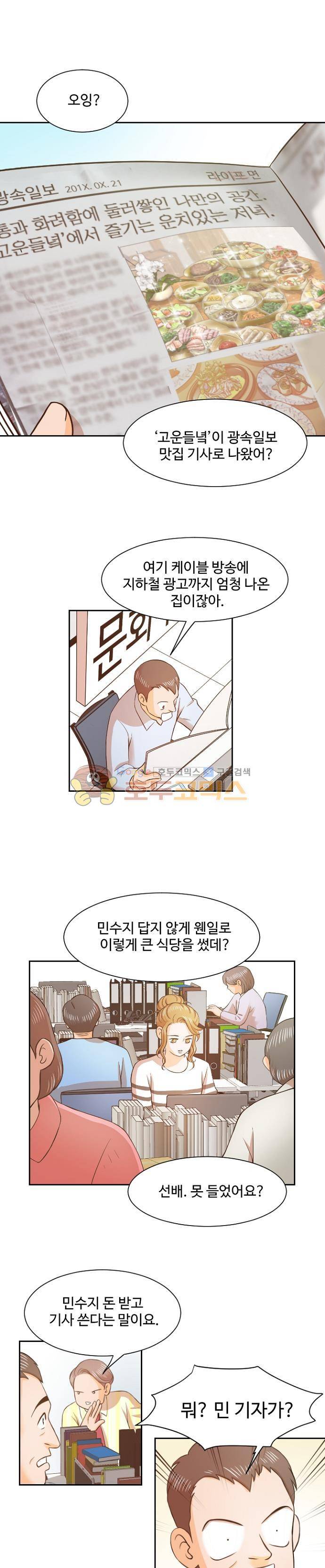 탐식보도 88화 1