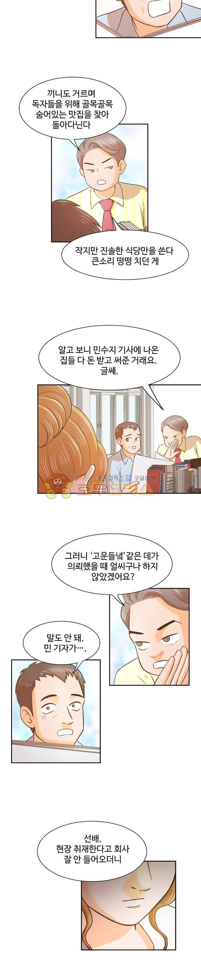 탐식보도 88화 2