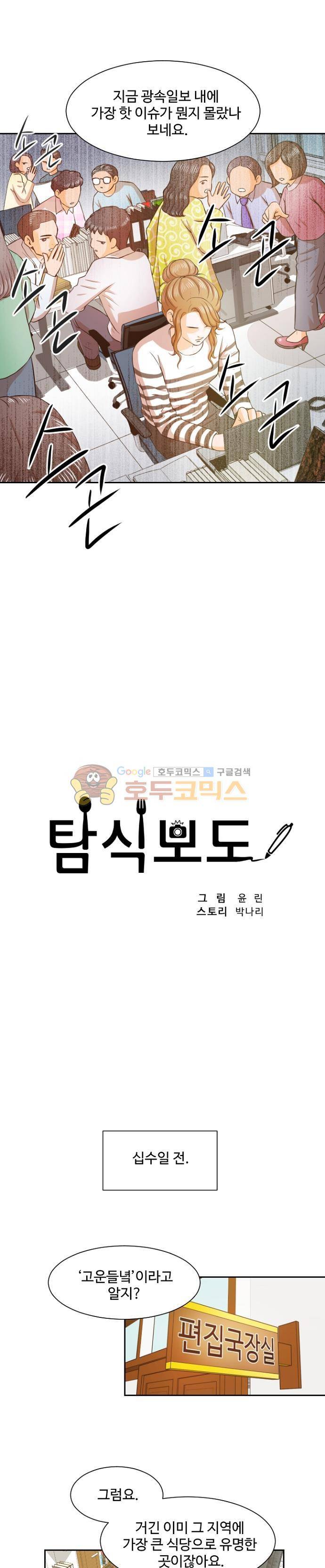 탐식보도 88화 3