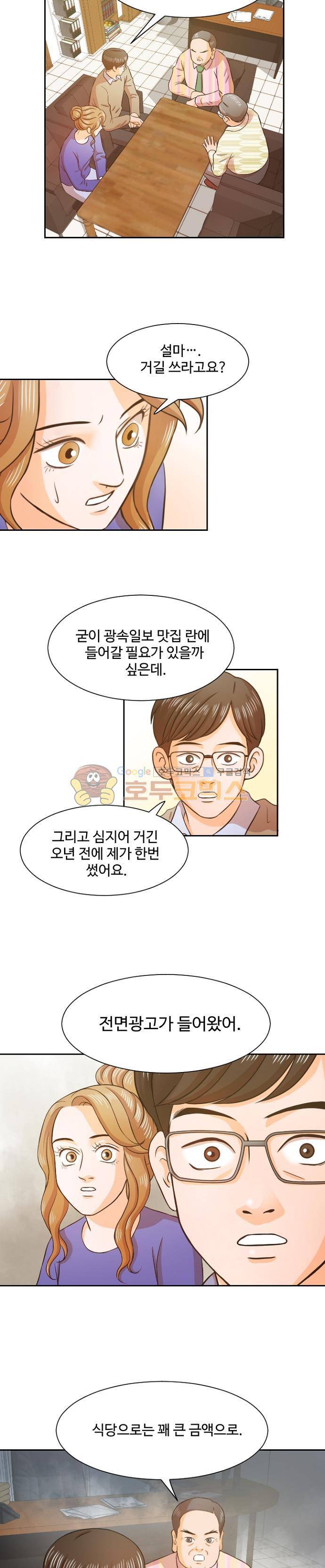 탐식보도 88화 4