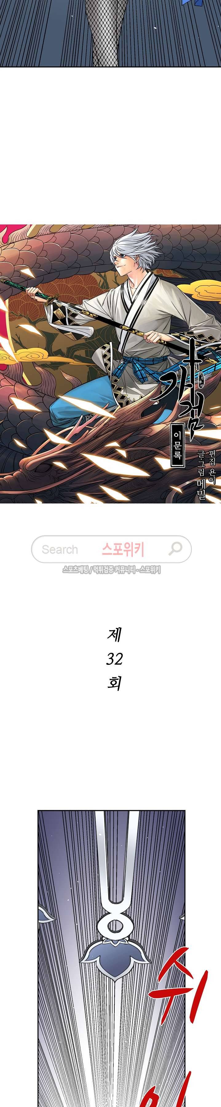 가검이문록 32화 2
