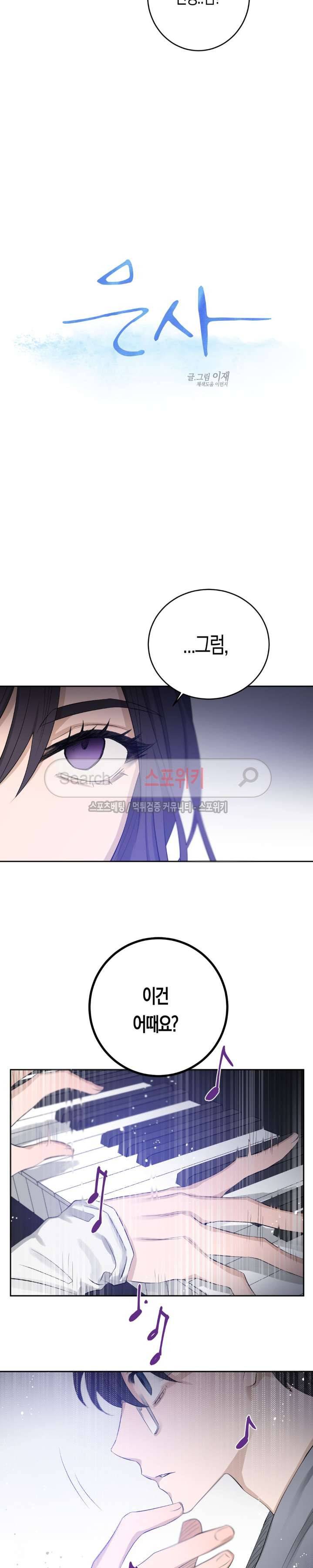 은사 54화 2