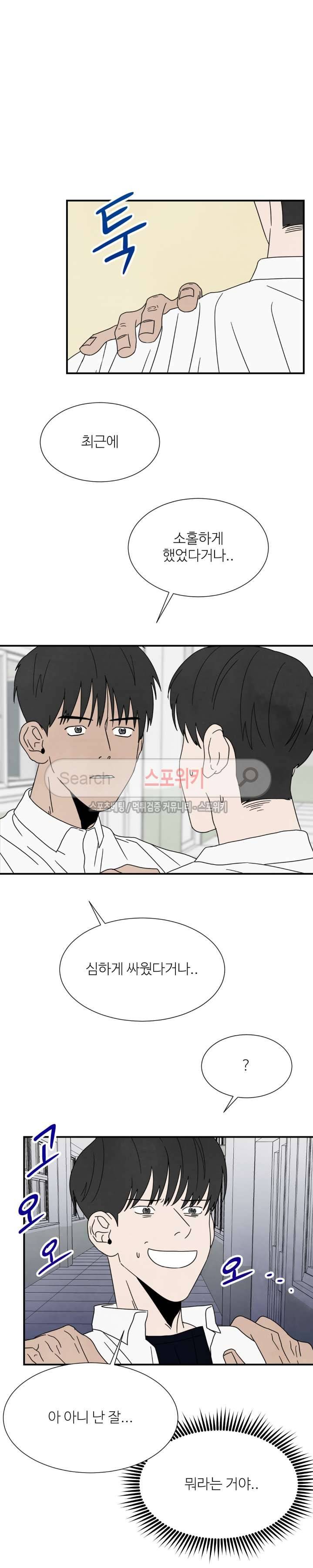 남고덕뿐 19화 2