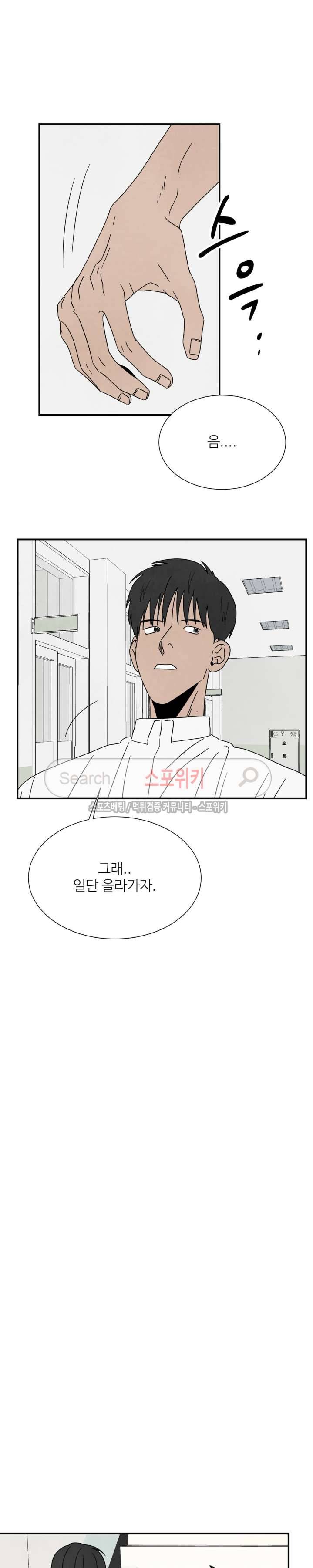 남고덕뿐 19화 3