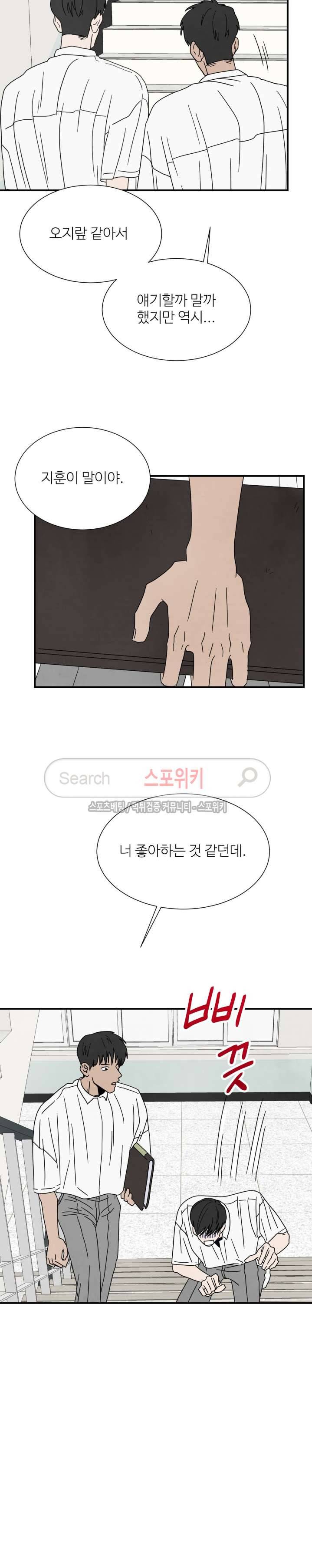남고덕뿐 19화 4