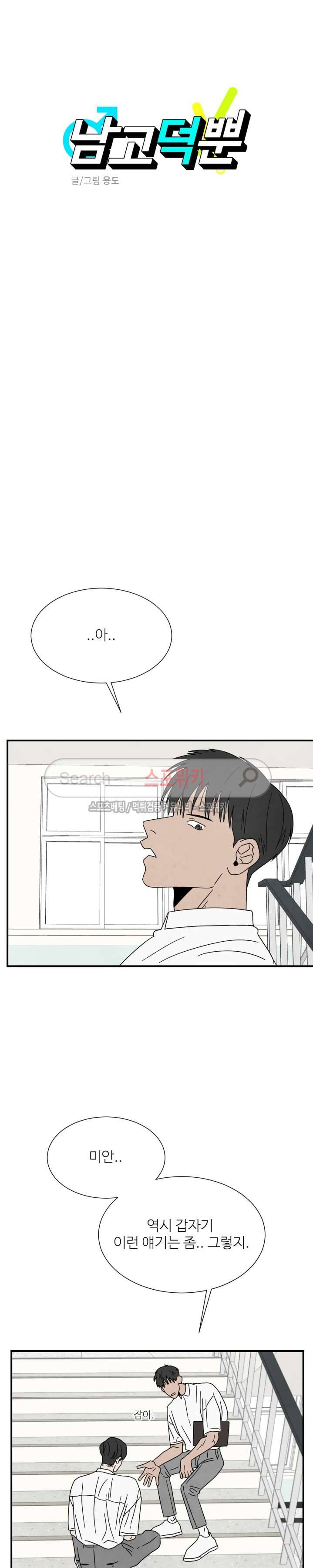 남고덕뿐 19화 5