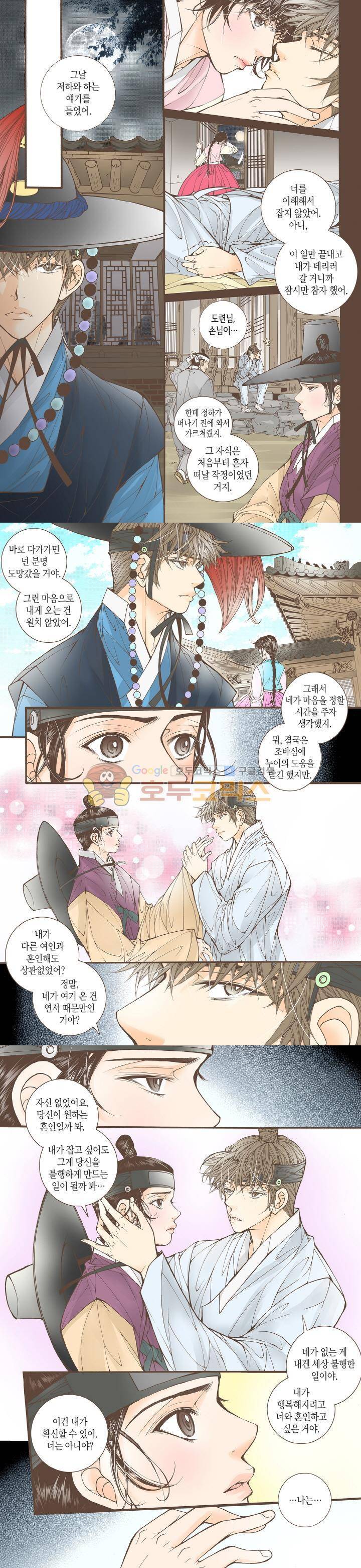 혼담별곡 48화 - [최종화] 2