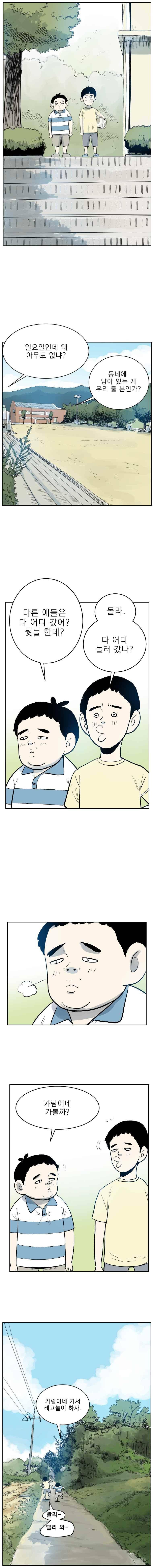 도깨비언덕에 왜 왔니?? 251화 2