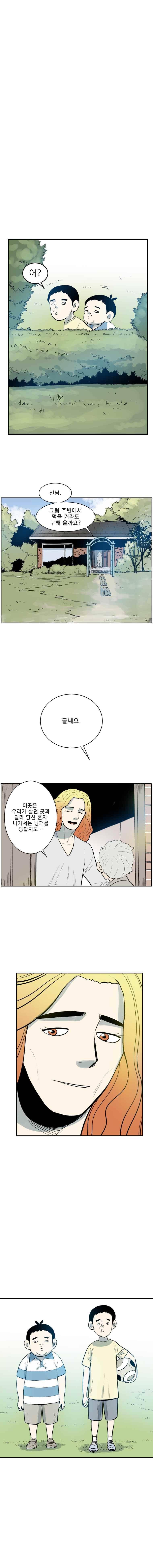 도깨비언덕에 왜 왔니?? 251화 3