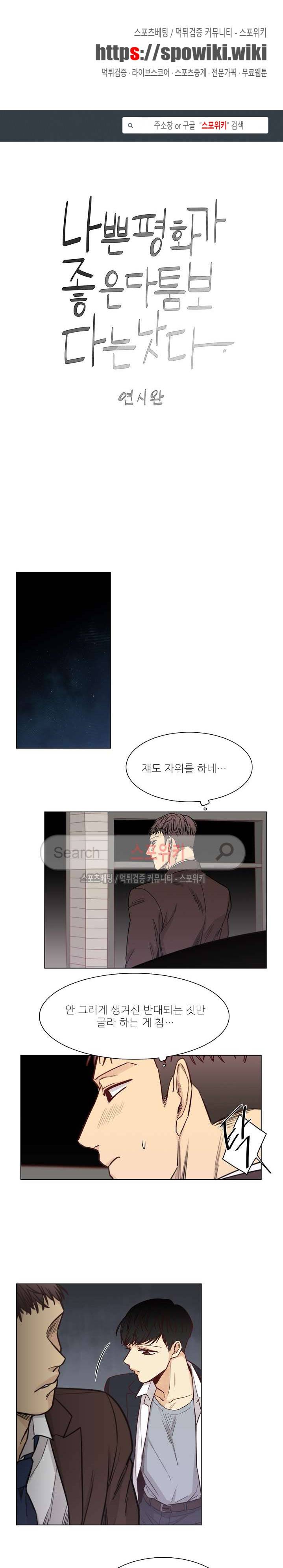 나좋다 12화 1